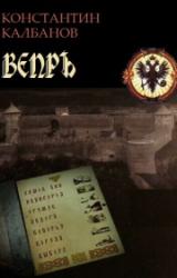 Книга Вепрь